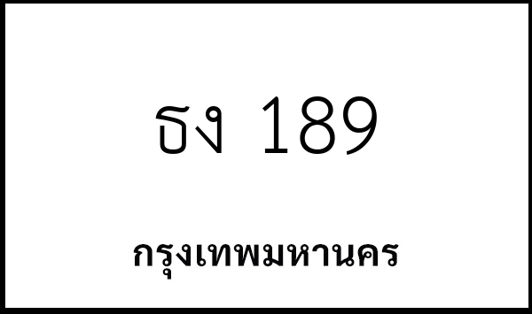 ธง 189